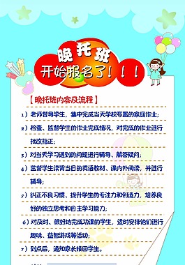 晚托班展架
