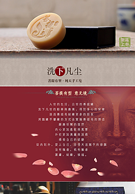 手工皂詳情頁