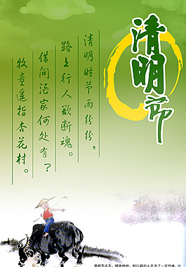 清明節(jié)海報(bào)素材PSD