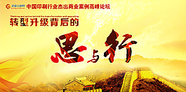 印刷行業案例論壇