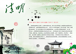 清明節(jié)海報(bào)素材