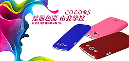 手機(jī)殼 banner
