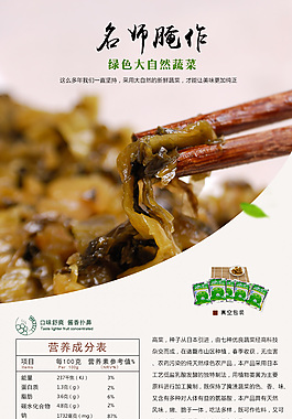 绿芽高菜淘宝详情页诸暨馆