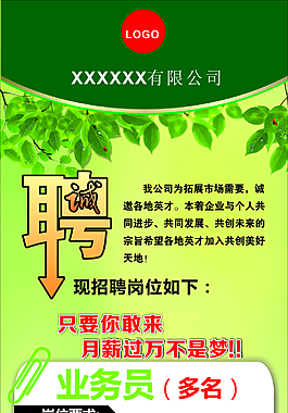 環保企業招聘展架