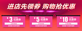 优惠劵海报