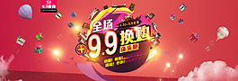 淘寶天貓首頁促銷活動海報設計