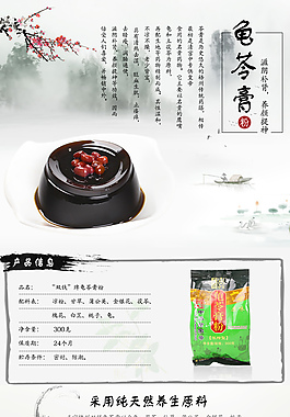 龜苓膏粉龜苓膏詳情頁(yè)