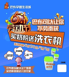 五一買奶粉送洗衣機(jī)