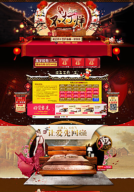 中式家具春节首页装修海报
