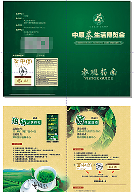 參觀手冊參觀指南