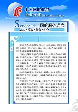 中國國航航空企業文化