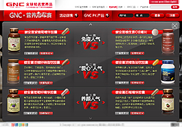 GNC保健品產(chǎn)品列表迷你站PSD頁面