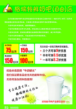 格瑞特鮮奶