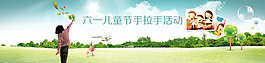 六一兒童節(jié)手拉手活動(dòng)