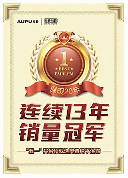奧普浴霸招貼