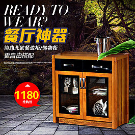 中式家具 家具直通車廣告設(shè)計