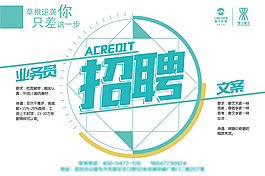 招聘海报