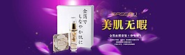 淘寶首頁化妝品輪播全屏海報