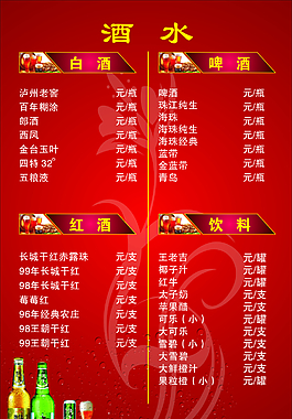 酒水單
