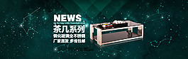 淘寶天貓家具首頁輪播海報高清psd下載
