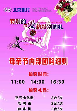 母親節(jié)汽車海報