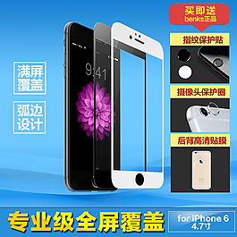 iPhone6/plus全屏貼膜天貓主圖