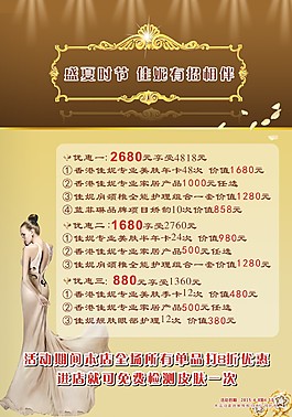 化妝品海報