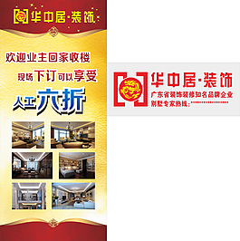 華中居裝飾X展架
