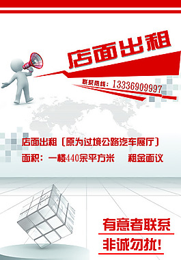 招租廣告