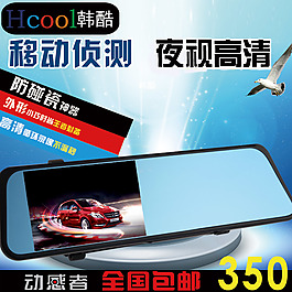 行車記錄儀主圖