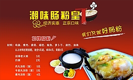 潮味腸粉皇