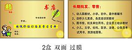 書店名片