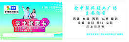学生优惠卡