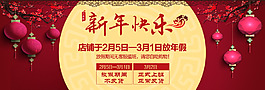 淘寶春節(jié)放假輪播海報