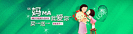 母親節(jié)我愛你主題買一送一活動輪播圖