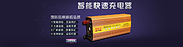 逆變器淘寶天貓京東海報