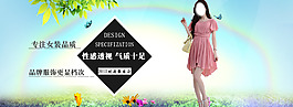 女裝促銷全屏海報(bào)