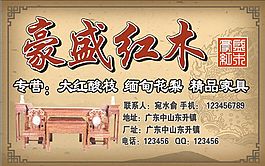 中式家具海報(bào)中國風(fēng)背景