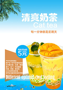 清爽奶茶