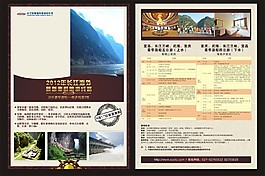 長江郵輪旅游宣傳單