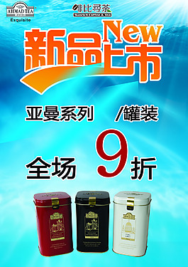 新品上市