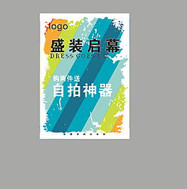 盛裝啟幕