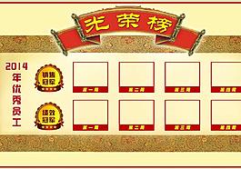 光榮榜