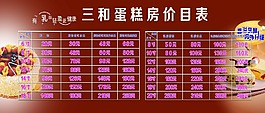 蛋糕價(jià)目表