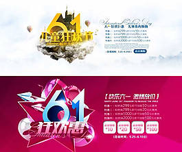 61狂欢节活动PSD素材