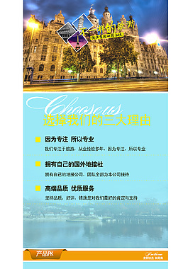 淘寶歐洲旅游詳情頁