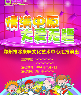 音樂會海報