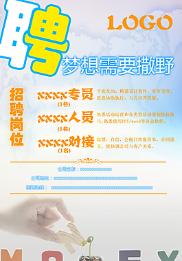 招聘廣告