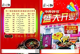 劉一鍋開業(yè)彩頁