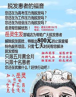 岳靈生發晉城店活動